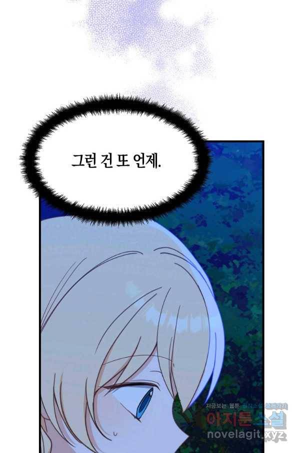 아 하세요, 금수저 들어갑니다 55화 8