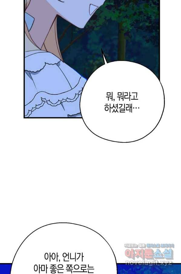아 하세요, 금수저 들어갑니다 55화 9