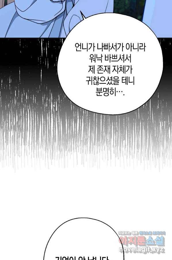 아 하세요, 금수저 들어갑니다 55화 11