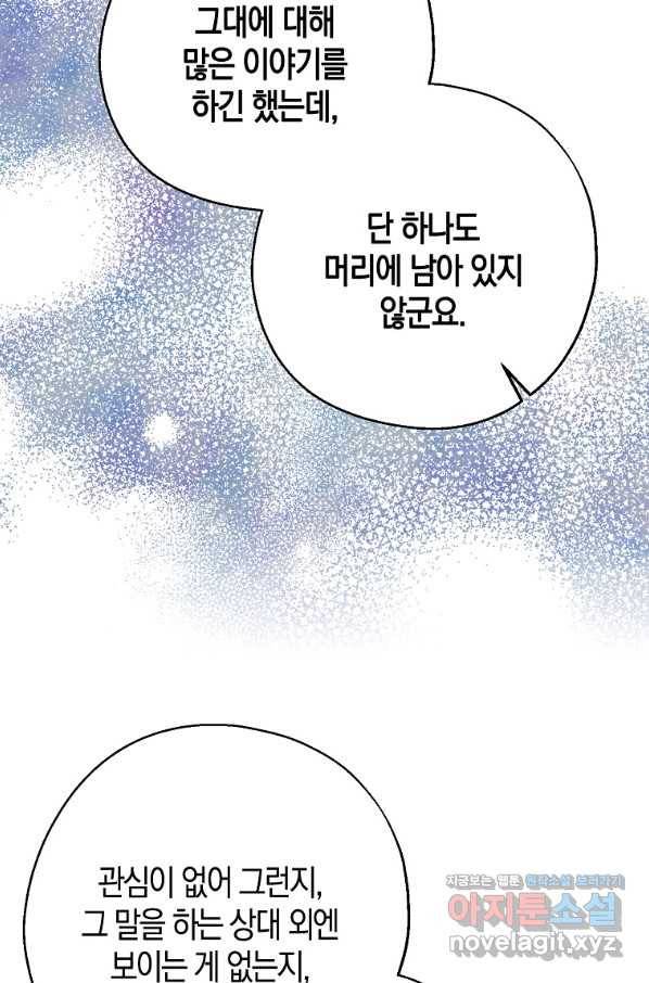 아 하세요, 금수저 들어갑니다 55화 15