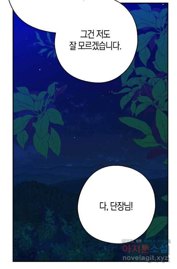 아 하세요, 금수저 들어갑니다 55화 16