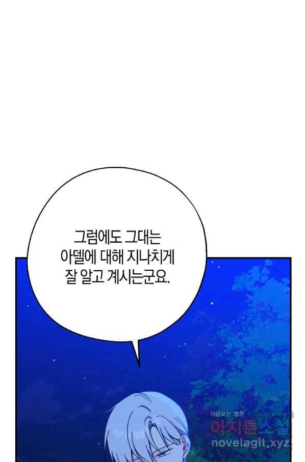 아 하세요, 금수저 들어갑니다 55화 17