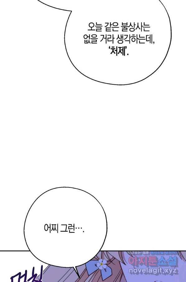 아 하세요, 금수저 들어갑니다 55화 19