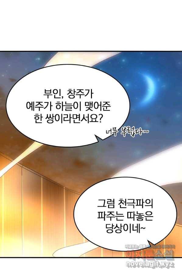폐인무쌍:용병왕의 귀환 42화 7