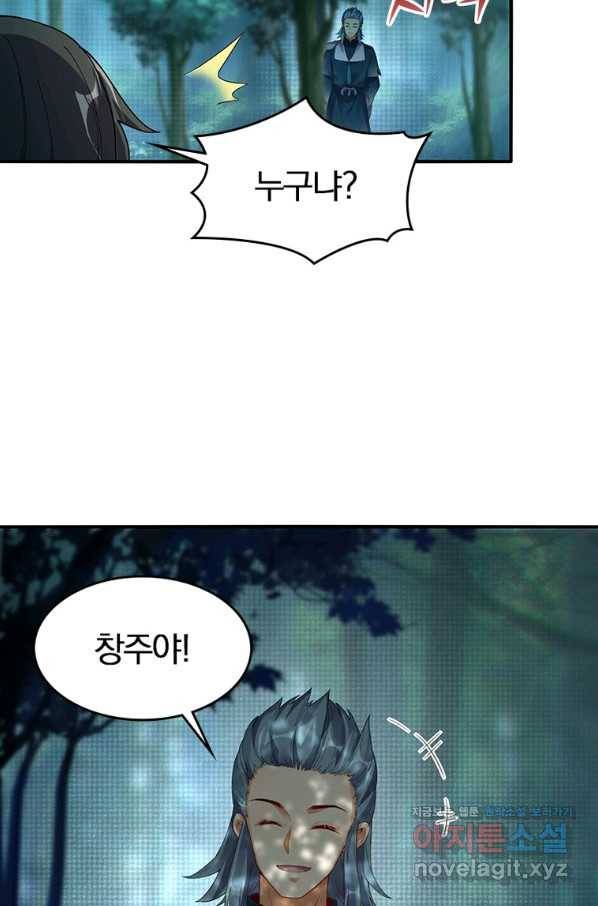 폐인무쌍:용병왕의 귀환 42화 30