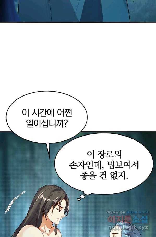 폐인무쌍:용병왕의 귀환 42화 32