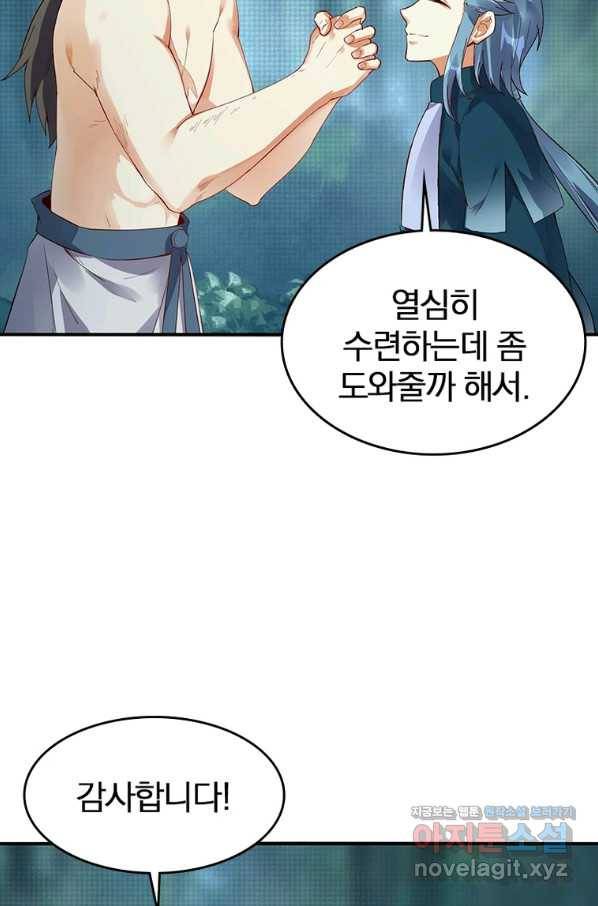폐인무쌍:용병왕의 귀환 42화 33