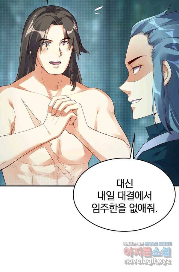 폐인무쌍:용병왕의 귀환 42화 34