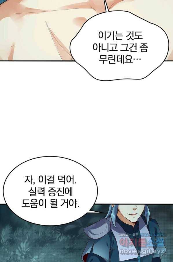 폐인무쌍:용병왕의 귀환 42화 36