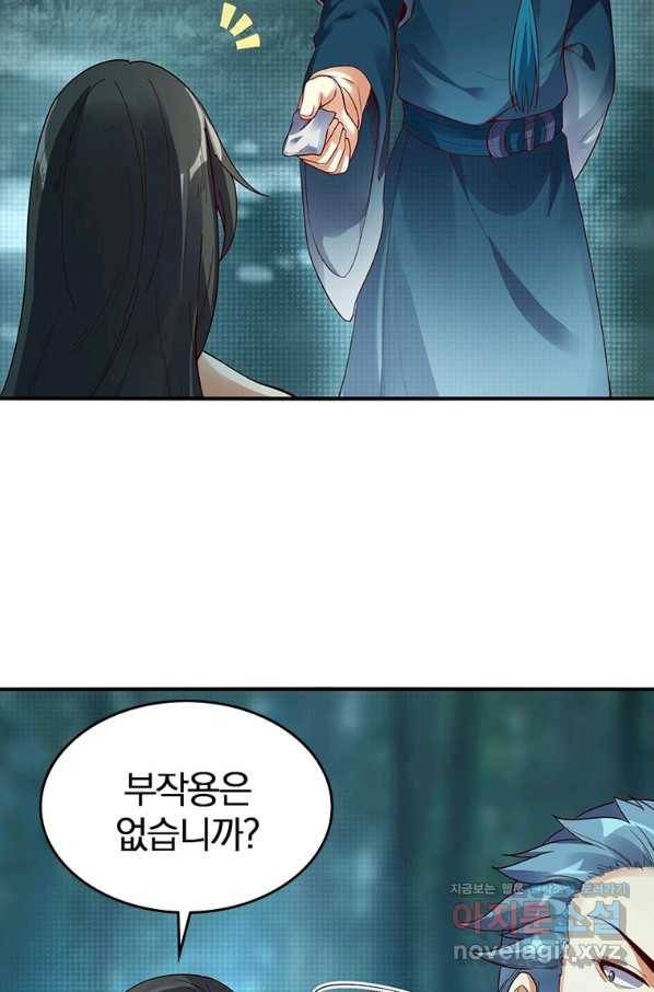 폐인무쌍:용병왕의 귀환 42화 37