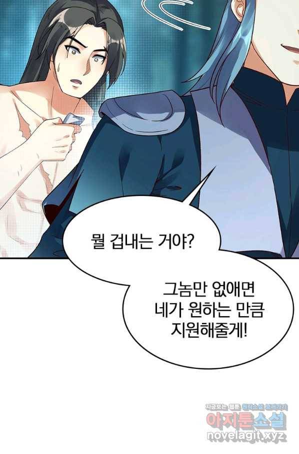 폐인무쌍:용병왕의 귀환 42화 38