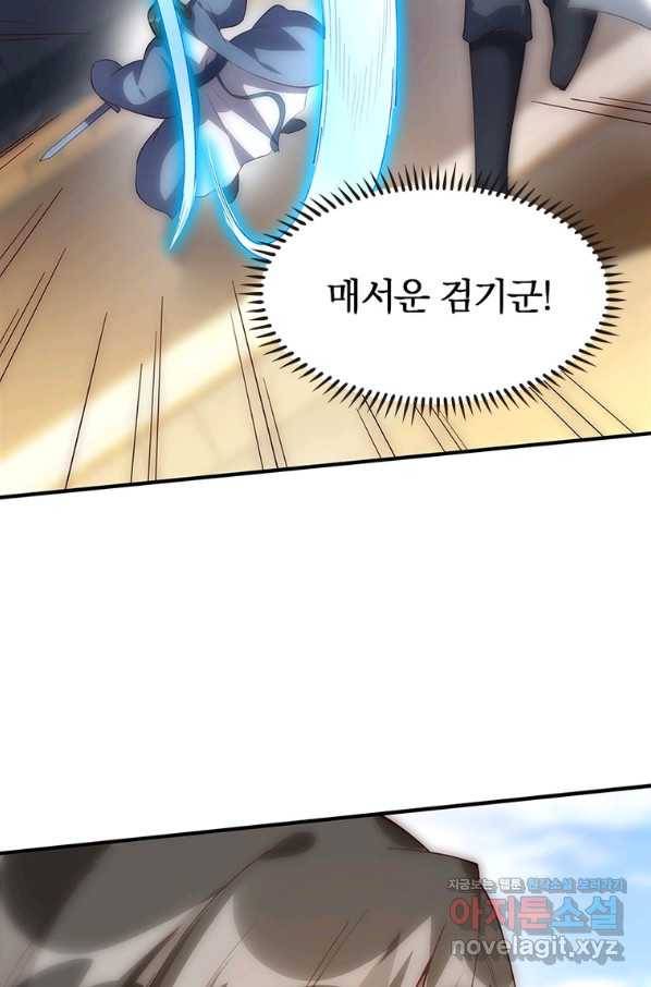 폐인무쌍:용병왕의 귀환 42화 47