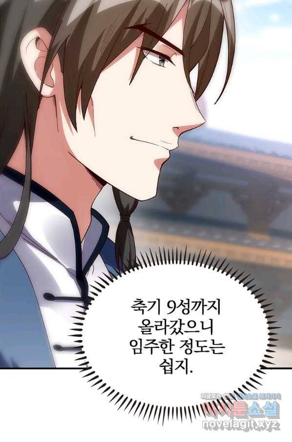 폐인무쌍:용병왕의 귀환 42화 48