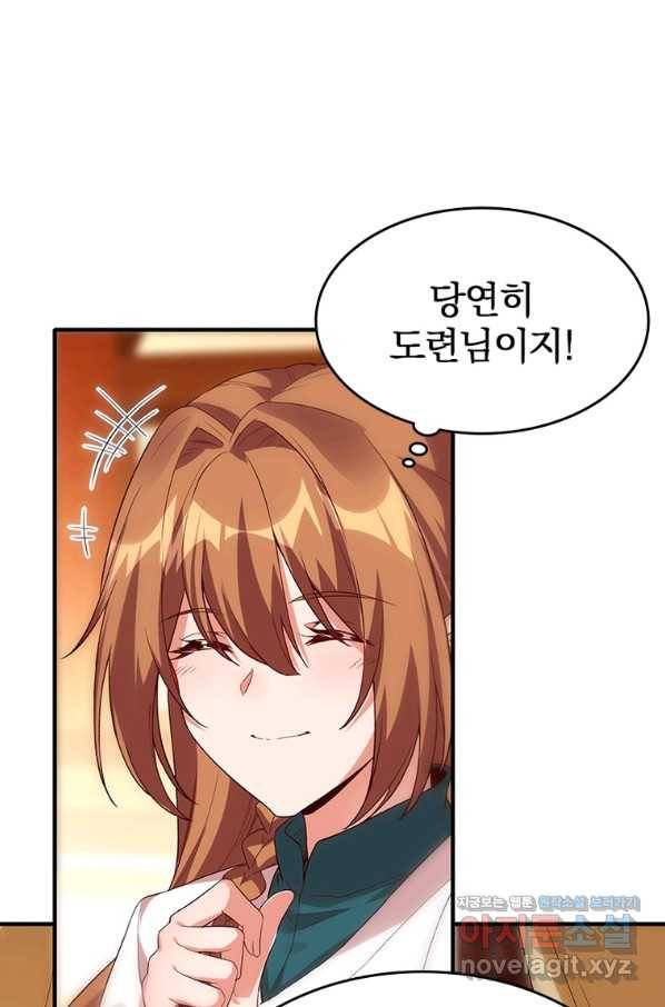 폐인무쌍:용병왕의 귀환 42화 50