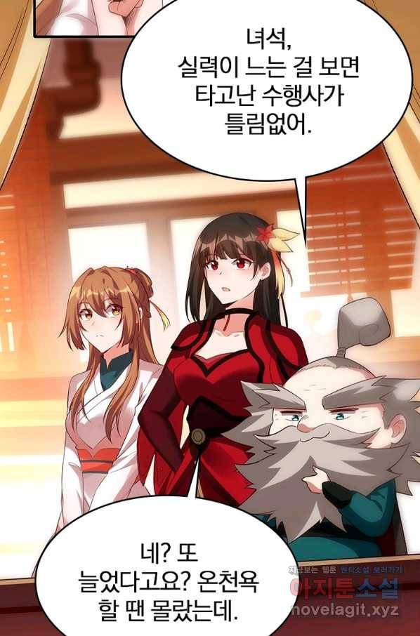 폐인무쌍:용병왕의 귀환 42화 51