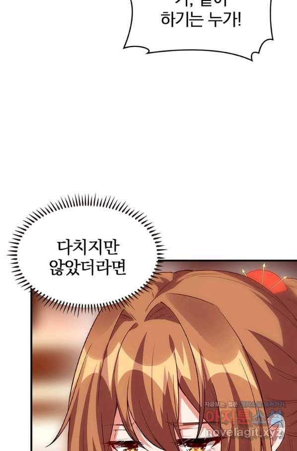폐인무쌍:용병왕의 귀환 42화 53