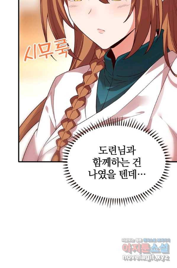 폐인무쌍:용병왕의 귀환 42화 54