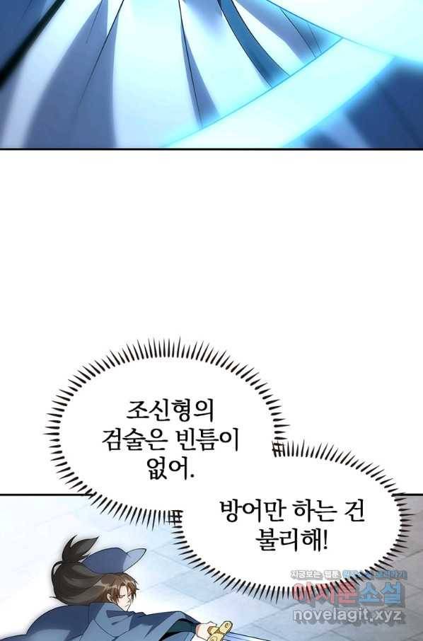 폐인무쌍:용병왕의 귀환 42화 56