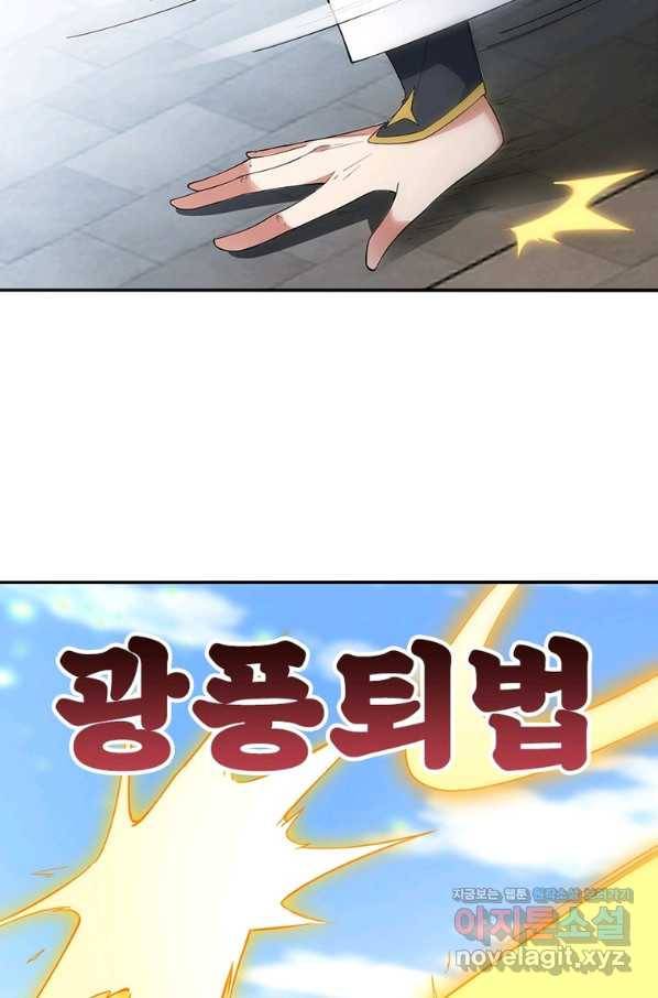 폐인무쌍:용병왕의 귀환 42화 58