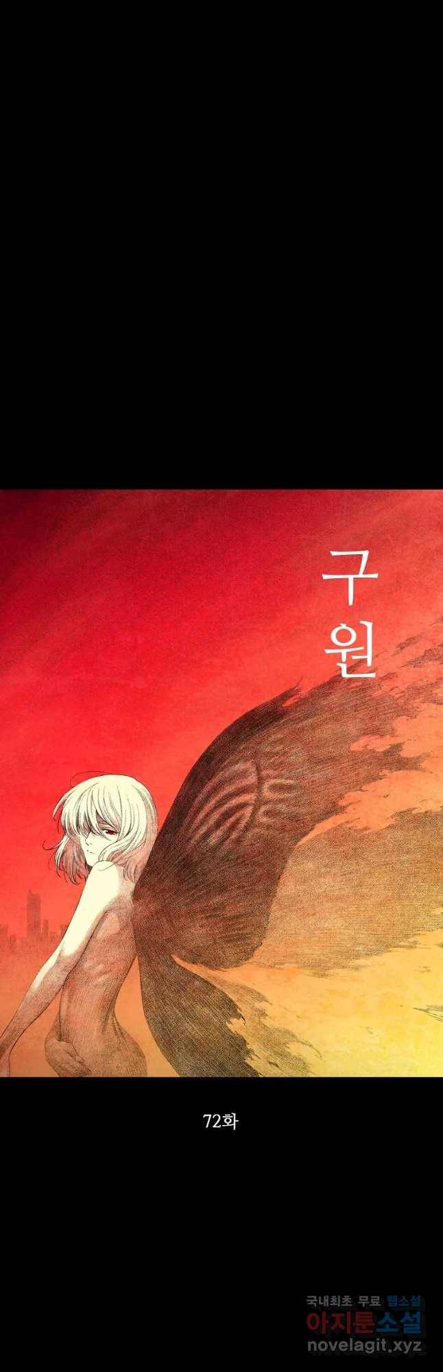 구원 72화 4