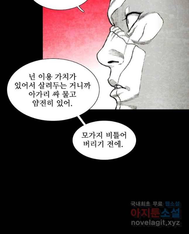 구원 72화 30