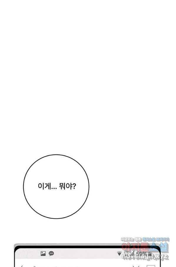 아내를 구하는 4가지 방법 63화 1