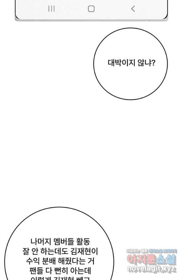 아내를 구하는 4가지 방법 63화 3