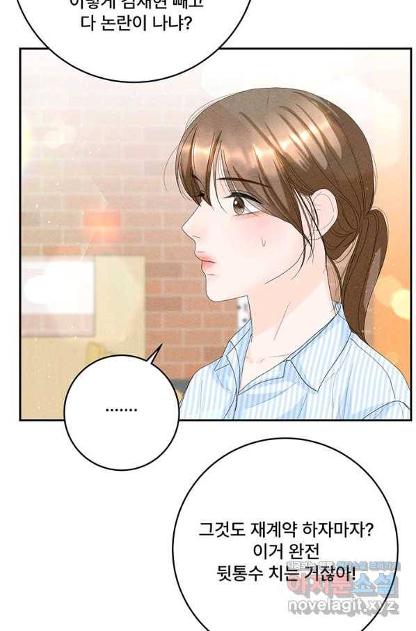 아내를 구하는 4가지 방법 63화 4