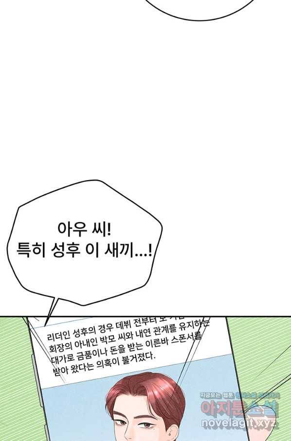아내를 구하는 4가지 방법 63화 5