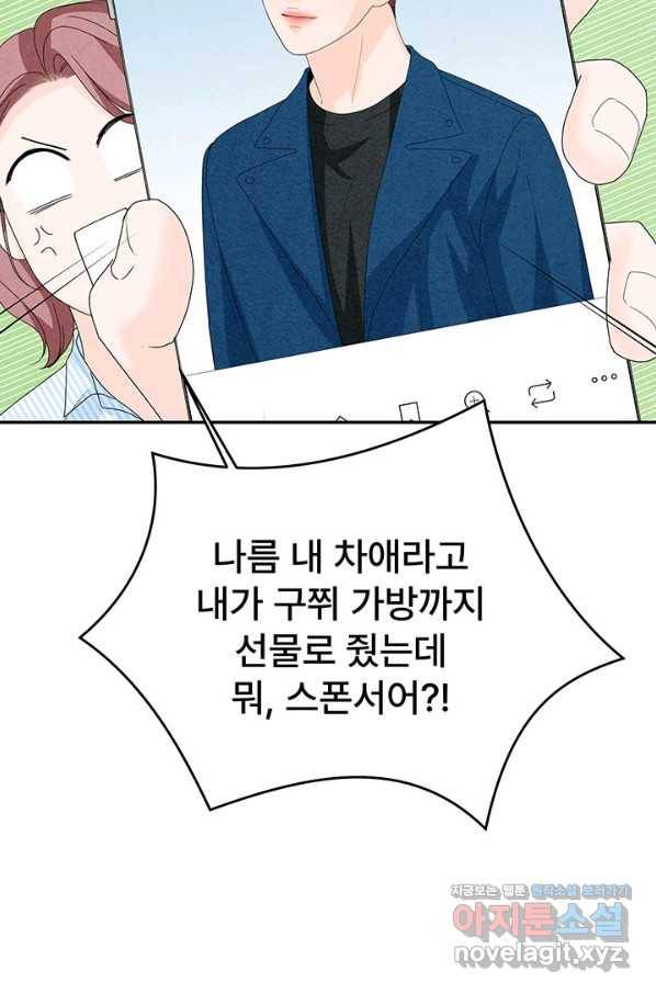 아내를 구하는 4가지 방법 63화 6