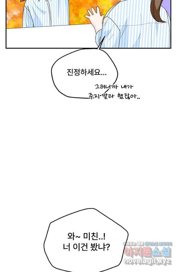 아내를 구하는 4가지 방법 63화 8