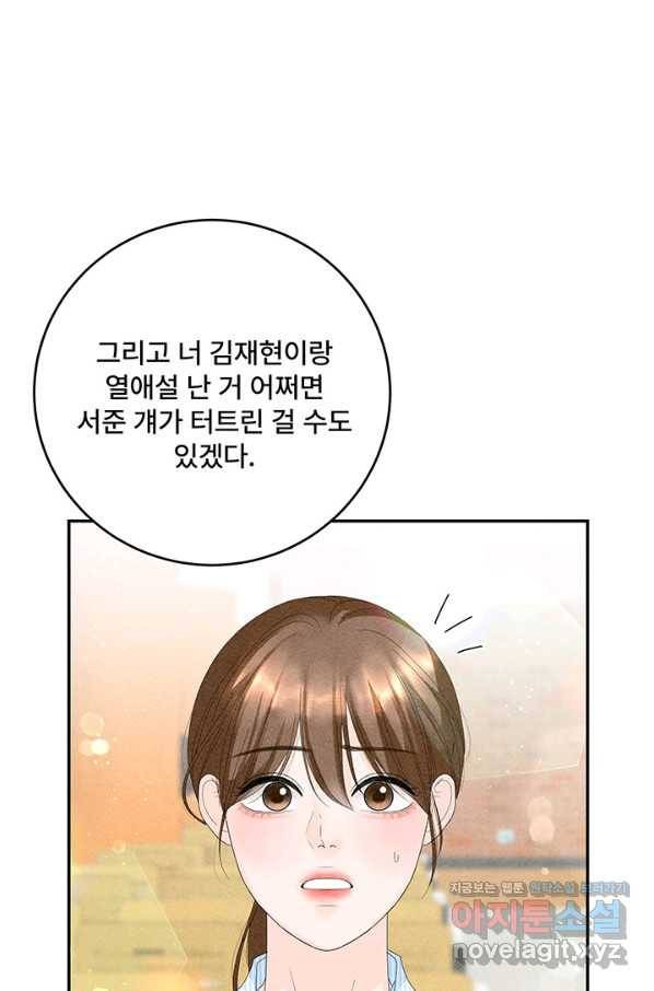 아내를 구하는 4가지 방법 63화 10