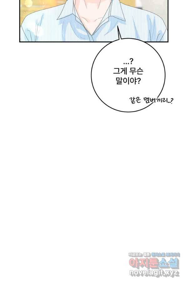 아내를 구하는 4가지 방법 63화 11