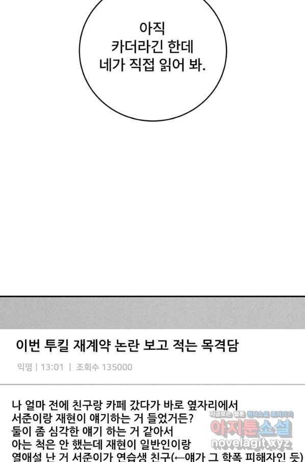 아내를 구하는 4가지 방법 63화 13