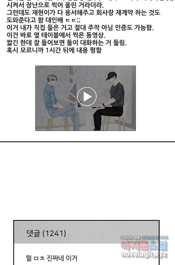 아내를 구하는 4가지 방법 63화 14