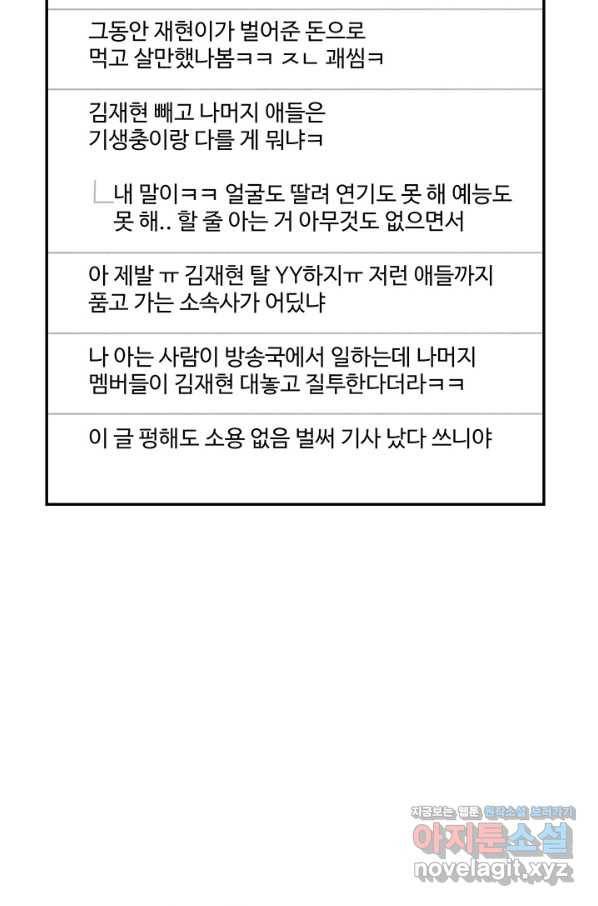 아내를 구하는 4가지 방법 63화 15