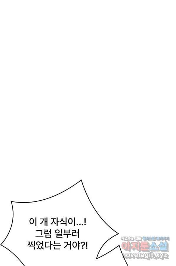 아내를 구하는 4가지 방법 63화 17
