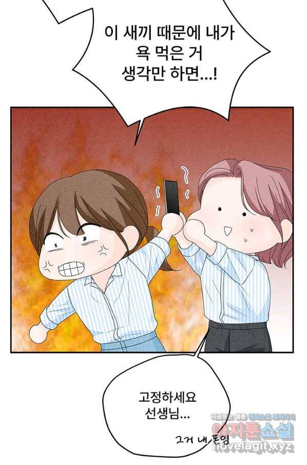 아내를 구하는 4가지 방법 63화 18
