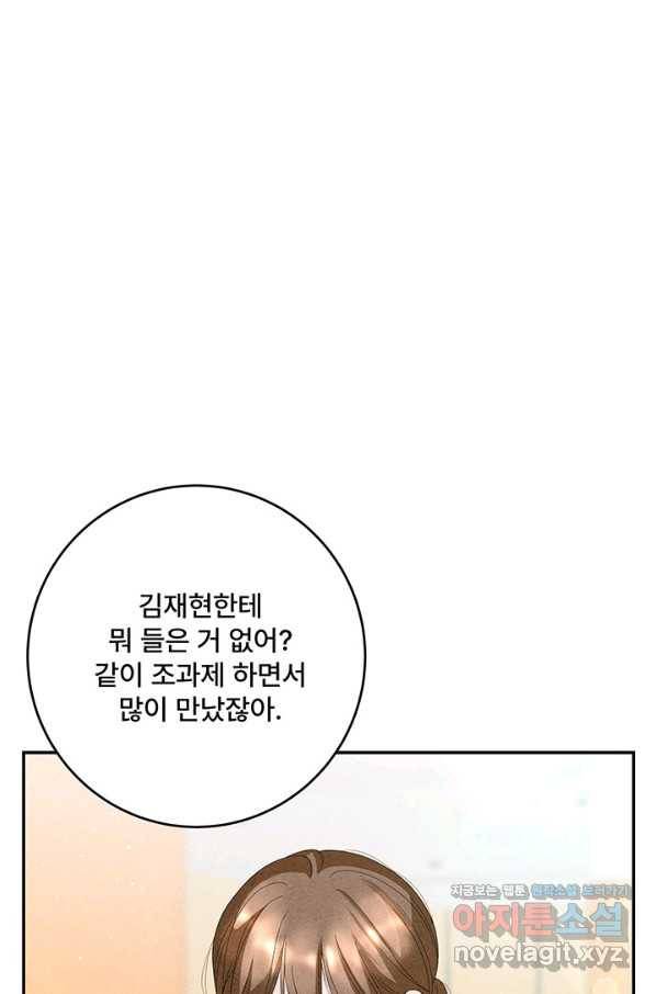 아내를 구하는 4가지 방법 63화 19