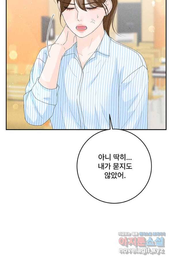 아내를 구하는 4가지 방법 63화 20