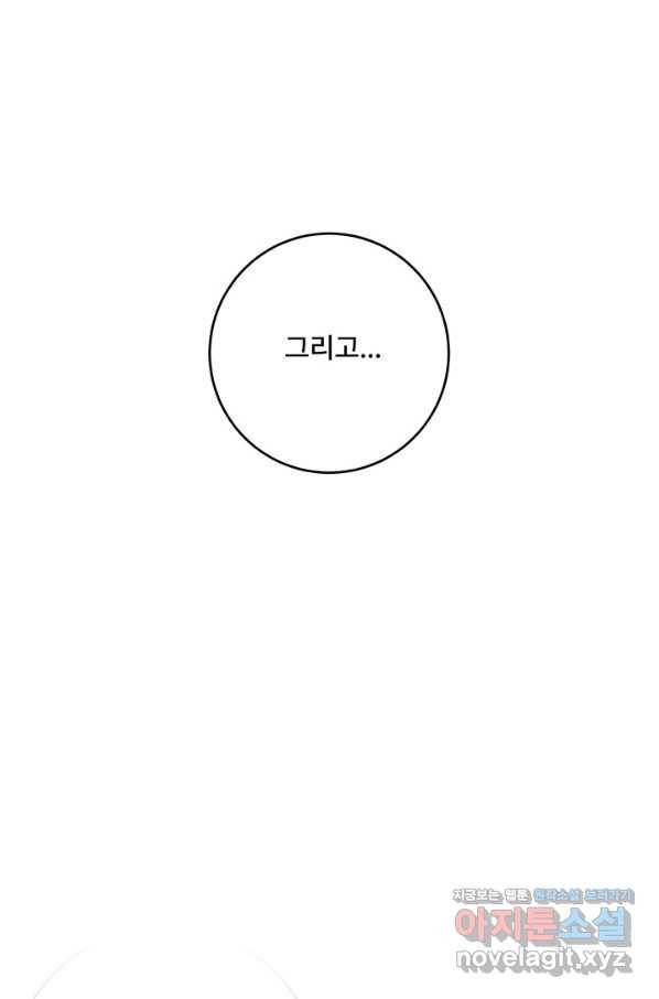 아내를 구하는 4가지 방법 63화 21