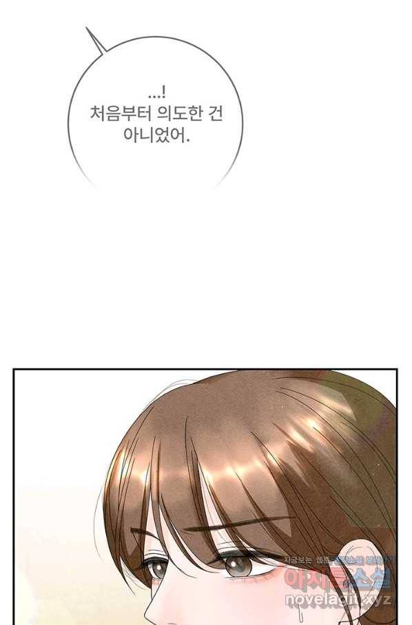 아내를 구하는 4가지 방법 63화 23