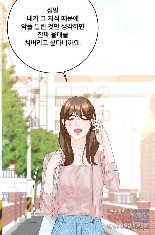아내를 구하는 4가지 방법 63화 28