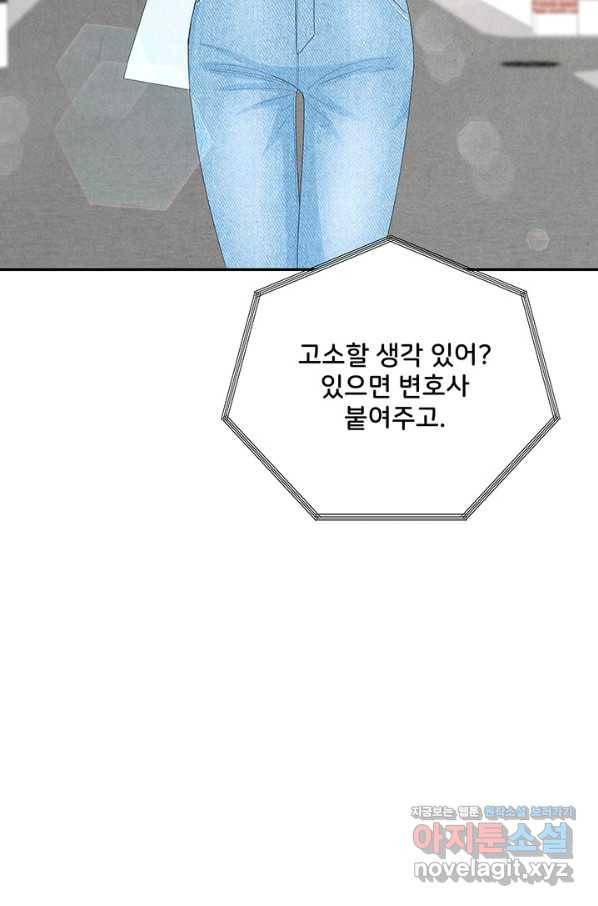 아내를 구하는 4가지 방법 63화 29