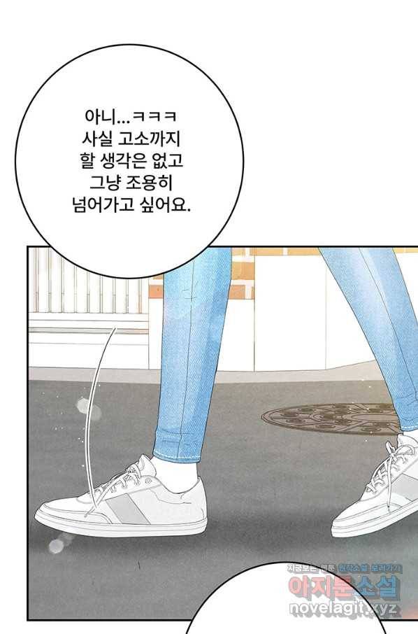 아내를 구하는 4가지 방법 63화 30