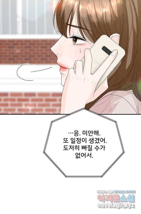 아내를 구하는 4가지 방법 63화 33