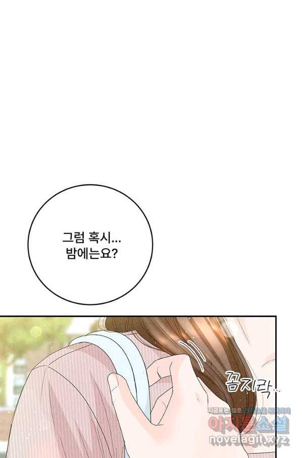 아내를 구하는 4가지 방법 63화 34