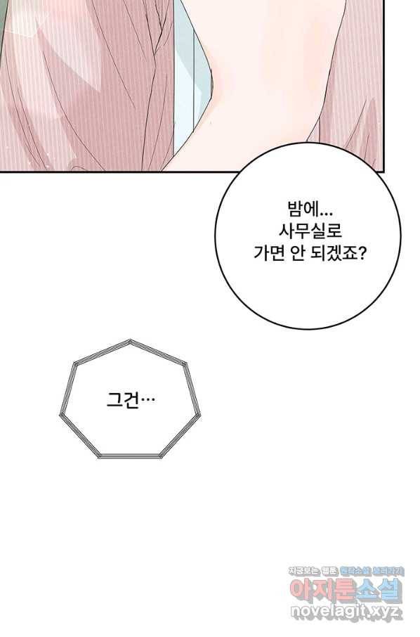아내를 구하는 4가지 방법 63화 35