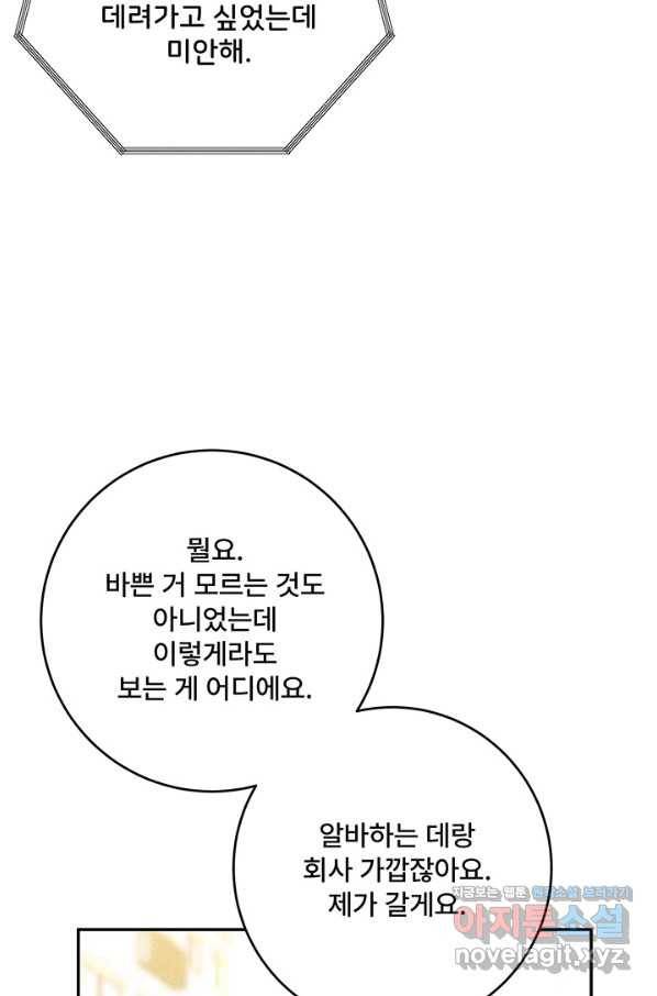 아내를 구하는 4가지 방법 63화 37