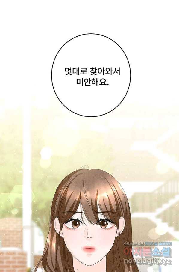 아내를 구하는 4가지 방법 63화 43
